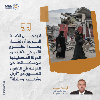 الأمة العربية و المقترح الأمريكي