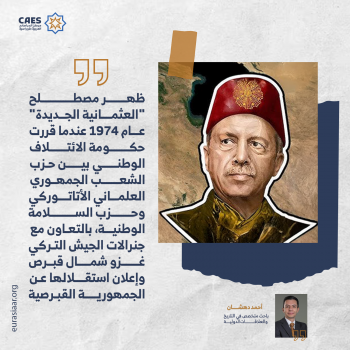 العثمانية الجديدة
