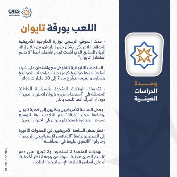 اللعب بورقة تايوان