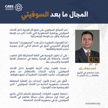 المجال ما بعد السوفيتي