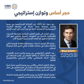 حجر أساس وتوازن إستراتيجي
