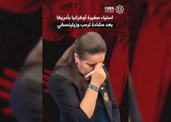 رد فعل سفيرة أوكرانيا بأمريكا أثناء مشادة دونالد ترمب وزيلينسكي