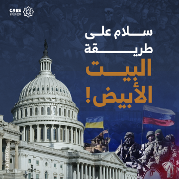 سلام على طريقة البيت الأبيض