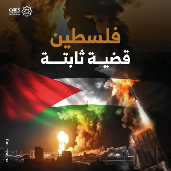 فلسطين قضية ثابتة