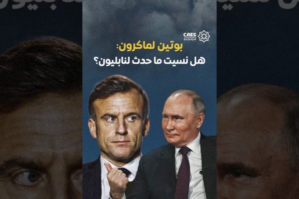 هل نسيت ما حدث لنابليون بونابارت؟