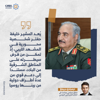 يعد المشير خليفة حفتر شخصية محورية
