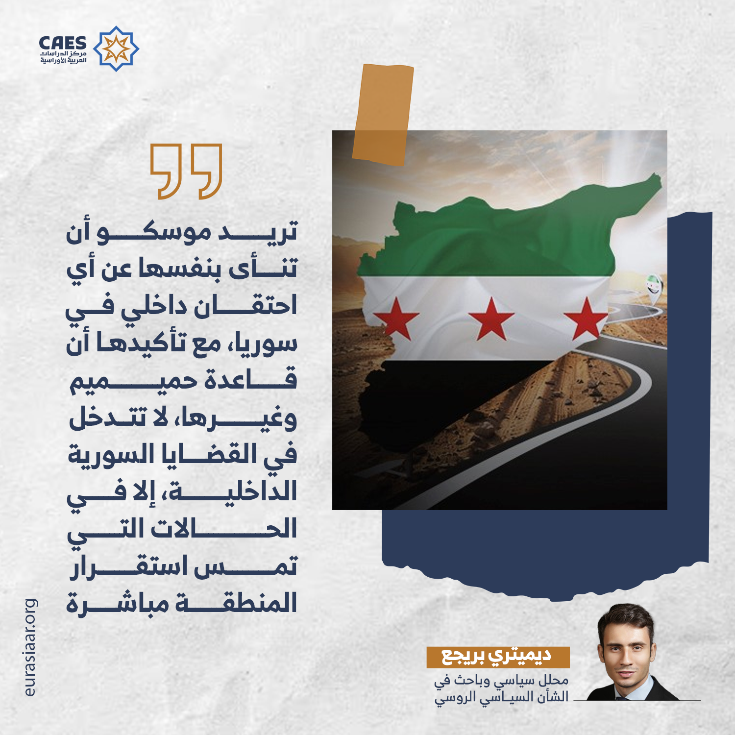 لماذا الساحل السوري مهم؟ 2-3 - مركز الدراسات العربية الأوراسية