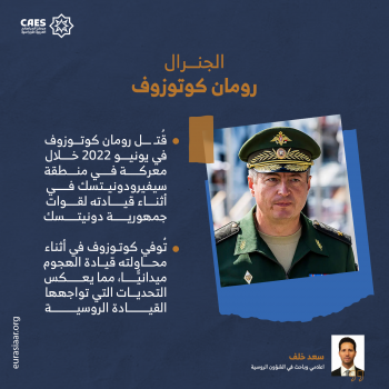 أبرز الاغتيالات التي طالت قادة الدفاع الروسية 5-5