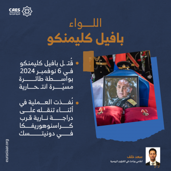 أبرز الاغتيالات التي طالت قادة الدفاع الروسية 3-5