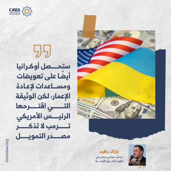 أوكرانيا في الخطة الأمريكية 3-3