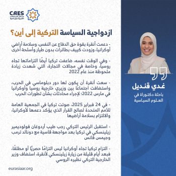 ازدواجية السياسة التركية إلى أين؟