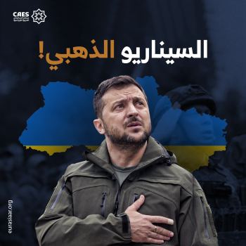السيناريو الذهبي!