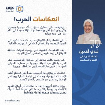 انعكاسات الحرب!