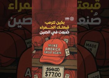 بكين تسخر من الرئيس الأمريكي دونالد ترمب.. فماذا قالت؟