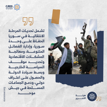 تحديات الأمة السورية1-3