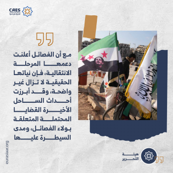 تحديات الأمة السورية2-3