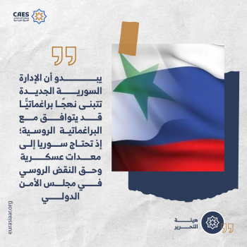 تطورات العلاقة السورية الروسية2-3