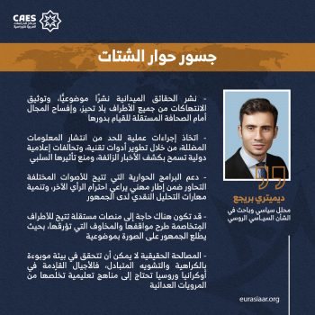 جسور حوار الشتات