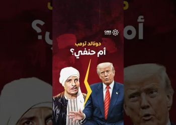 دونالد ترمب أم حنفي؟