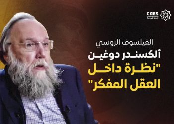 رحلة في عقل ألكسندر دوغين