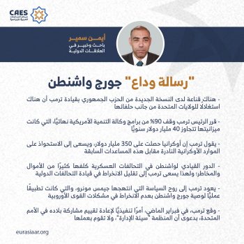 “رسالة وداع” جورج واشنطن