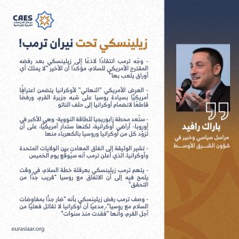 زيلينسكي تحت نيران ترمب!