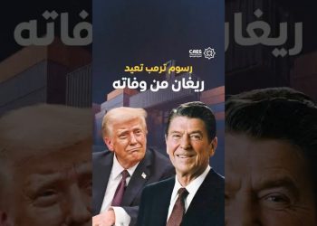 عاد من وفاته ليكشف تداعيات رسوم ترمب
