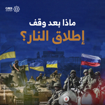 ماذا بعد وقف إطلاق النار؟