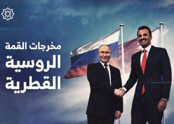 ندوة حوارية: مخرجات القمة الروسية القطرية