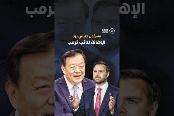 مسؤول صيني يرد الإهانة لنائب الرئيس الأمريكي دونالد ترمب بعد وصفه الصينيين بــ”الفلاحين”