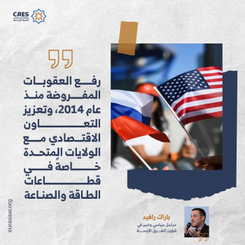 مكاسب روسيا من ترمب 3-3