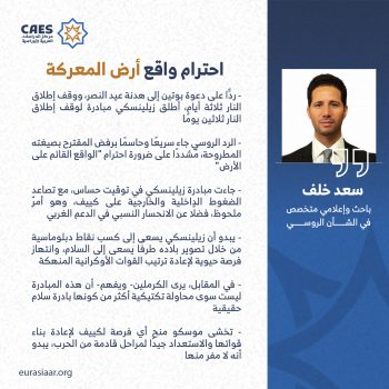 احترام واقع أرض المعركة