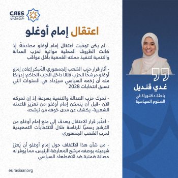 اعتقال إمام أوغلو