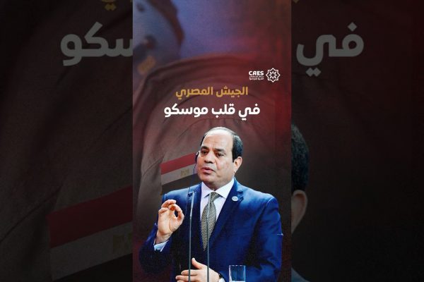 الجيش المصري في قلب موسكو