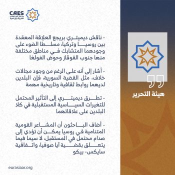 السياسة الخارجية التركية ما بين واشنطن وموسكو