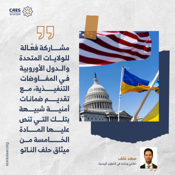 المقاربة الأوروبية- الأوكرانية 2-3