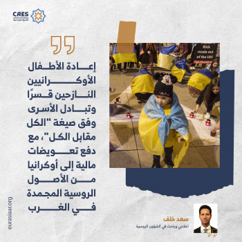 المقاربة الأوروبية- الأوكرانية 3-3