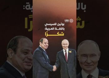 بوتين للسيسي باللغة العربية: شكرًا