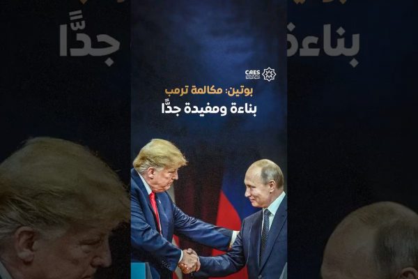 بوتين: مكالمة ترمب بناءة ومفيدة جدًا