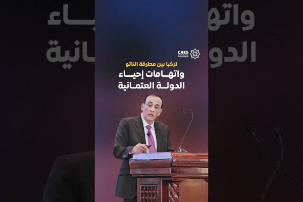 تركيا اليوم.. قوة أطلسية أم مشروع عثماني خفي؟