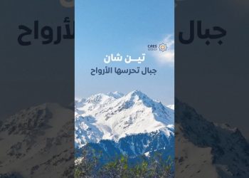تين شان جبال تحرسها الأرواح