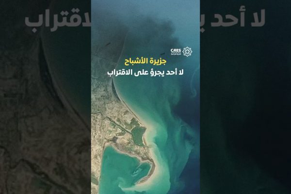 جزيرة الأشباح لا أحد يجرؤ على الاقتراب