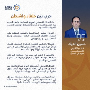 حرب بين حلفاء واشنطن