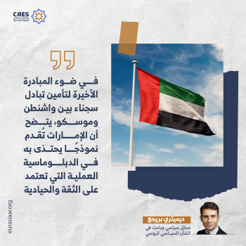 دبلوماسية الوساطة الإماراتية 3-3
