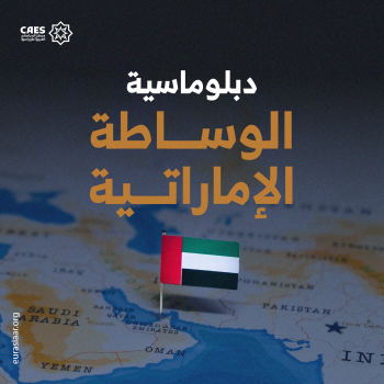 دبلوماسية الوساطة الإماراتية