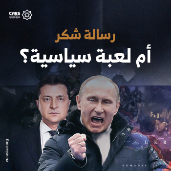 رسالة شكر أم لعبة سياسية؟