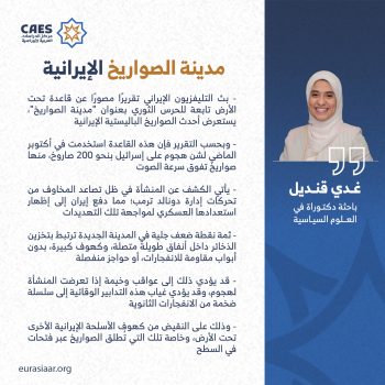 مدينة الصواريخ الإيرانية