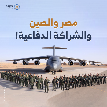 مصر والصين والشراكة الدفاعية!