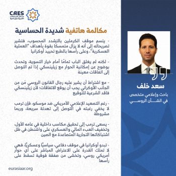 مكالمة هاتفية شديدة الحساسية