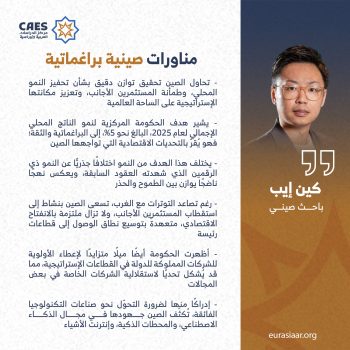 مناورات صينية براغماتية